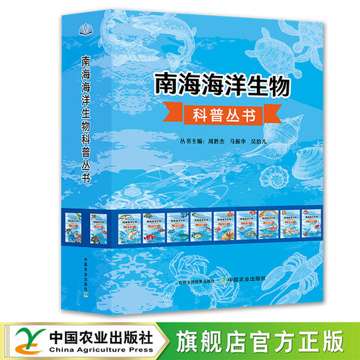 南海海洋生物科普丛书 商品图0