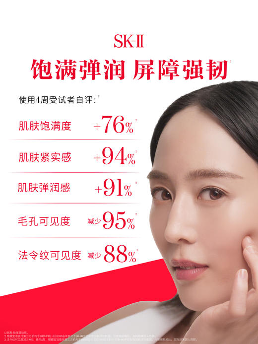 【1998元会员福利】 SK-II肌底赋能焕颜精华露75ml（小红瓶）  商品图2