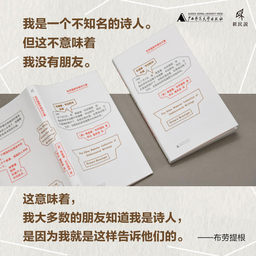新民说· 布劳提根早期诗文集   ［美］理查德·布劳提根 / 著    肖水,潘其扬 / 译 商品图2