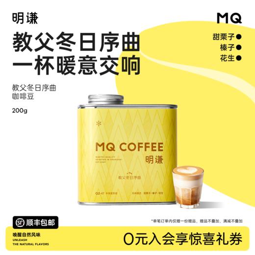 【重磅新品】明谦咖啡豆教父冬日序曲咖啡美式咖啡黑咖啡奶咖拿铁 商品图0