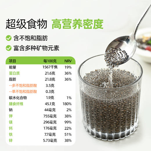 食尚农场 有机奇亚籽400g/瓶 商品图2