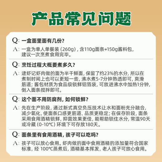逮虾记虾肉做的面 锁鲜半干面【预售7天】 商品图13