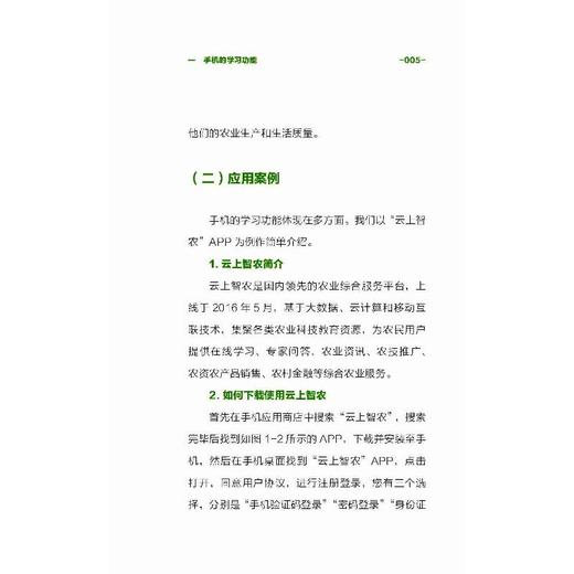 智慧之道：手机变成新农具 商品图4