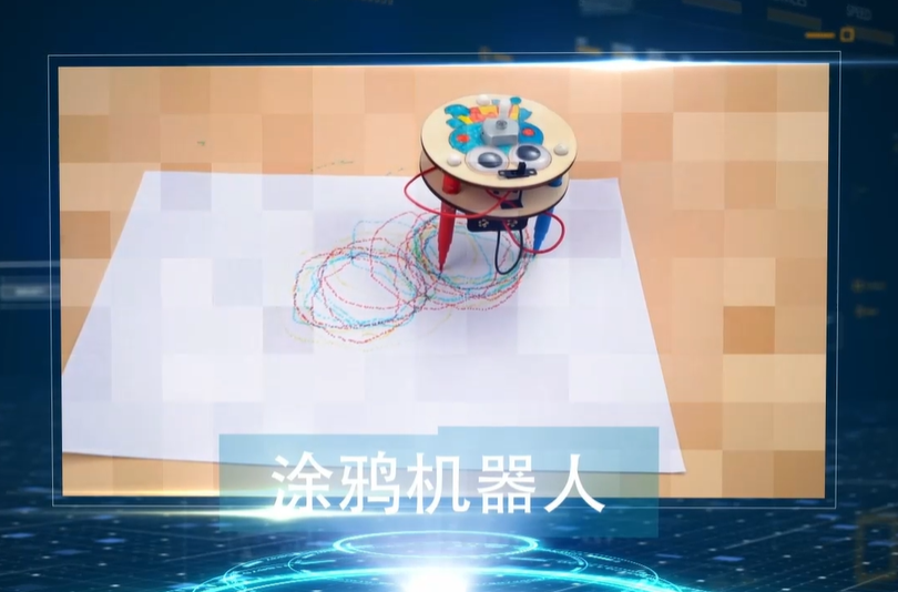 涂鸦机器人