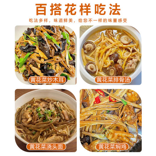 在菌屋 云南无硫黄花菜干货200g/袋 10斤鲜菜晒1斤  鲜嫩脆爽  味道清香 商品图4