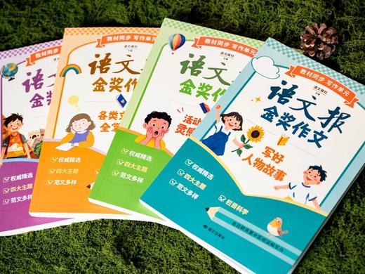 《语文报金奖作文》（全4册），对标教材、标杆范文、拓展思维、教孩子从底层逻辑写出高分好作文。 商品图1