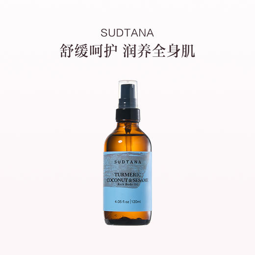 保税直发 SUDTANA 滋养保湿身体油 /迷迭香身体油120ml 商品图1
