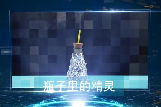 瓶子里的精灵 商品图0