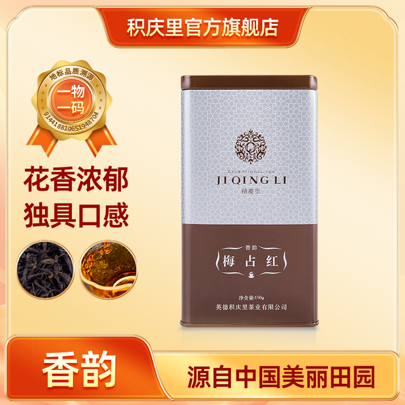 香韵 梅占红茶 150g