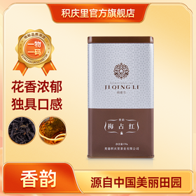 香韵 梅占红茶 150g