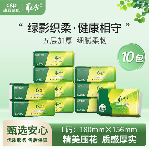 （感恩季直播）秒杀 建发出品 取舍绿影系列L码抽纸180mm*156mm*5层*70抽/包 四边压花  QDT10350-18-1 商品图4