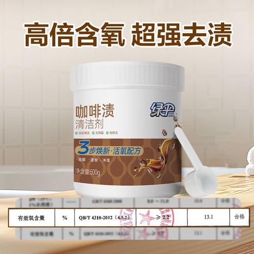 绿伞咖啡渍清洁剂500g茶渍家用咖啡机咖啡杯污渍除垢无毒无腐蚀 商品图2