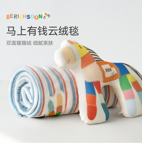 艾美家马上有钱云绒毯-马上有钱  200*230cm