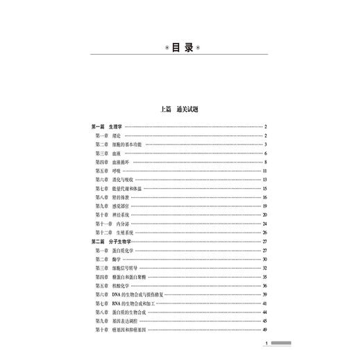 同等学力考研西医综合冲刺模拟2000题 同等学力考研应试指导 刘颖 主编 临床医学西医综合考试考生的实用题集 中国医药科技出版社 商品图3