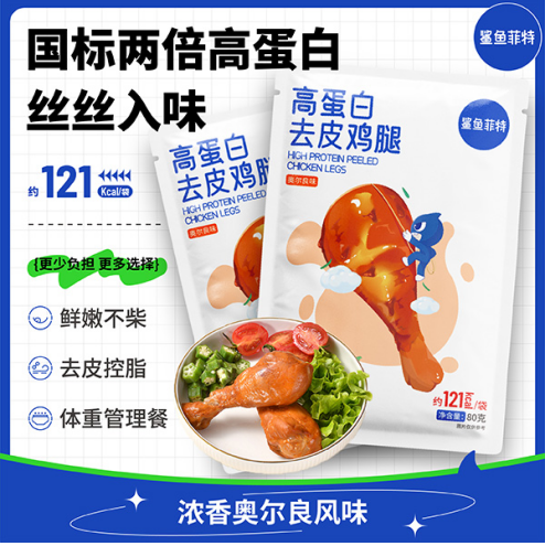 【鲨鱼菲特300-200】高蛋白去皮鸡腿碳水健身代餐饱腹即食方便携带零食速食