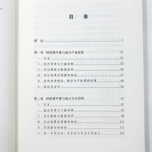 知难而进：全面深化改革下的地方财政 商品图5
