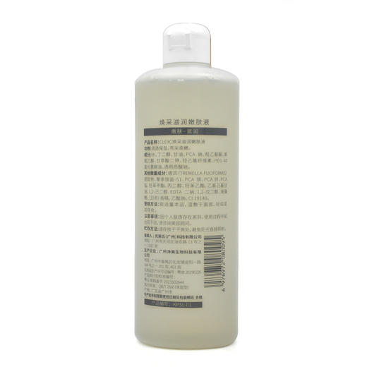克莱氏焕采滋润嫩肤液400ml爽肤水 商品图2