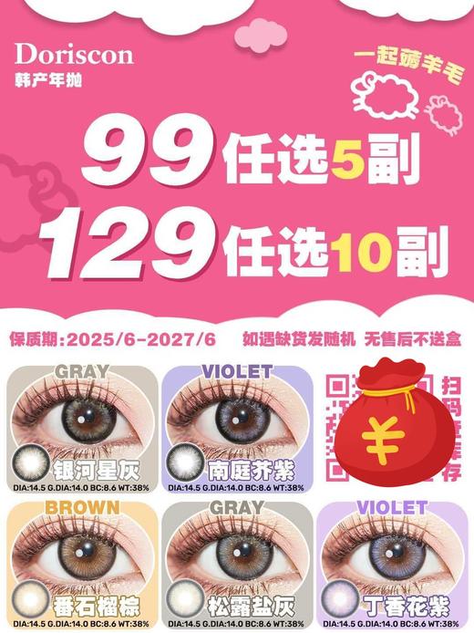 DorisCon正品年抛99/5副129/10副,银河星灰南庭芥紫番石榴棕松露盐灰，下拉查看更多模特实拍,最高度数有1000 商品图0