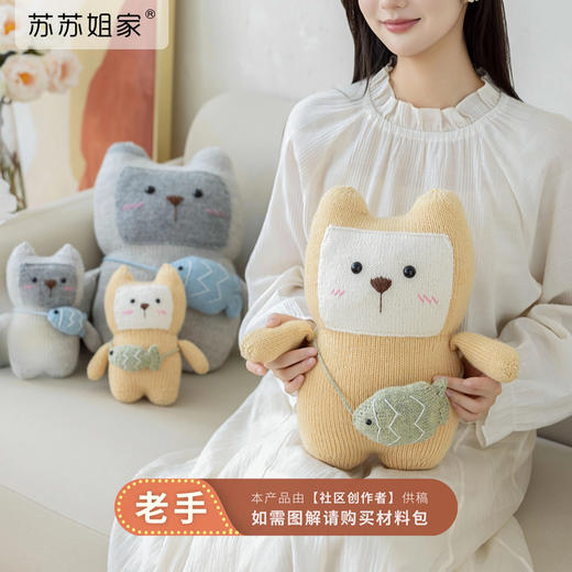 苏苏姐家猫咪抱枕玩偶手工DIY棒针钩针编织毛线团羊毛自制材料包 商品图0