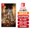 【共享租借】任天堂Switch2 游戏卡 小小噩梦3 商品缩略图0