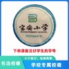 定制深圳市宝安区宝安小学包边校徽礼服布标姓名贴胸章缝制包邮51 商品缩略图0