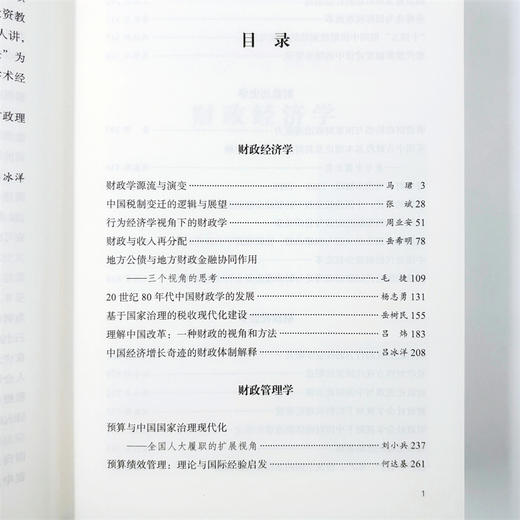 财政与国家治理 商品图6