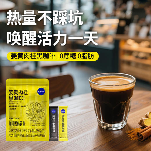 【鲨鱼菲特300-200】姜黄肉桂黑咖啡速溶阿拉比卡咖啡豆美式零脂冻干咖啡粉 商品图4