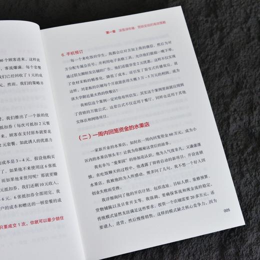 盘活 智多星著 流量裂变拉新营销传播模式实战模型策略增长指南 市场营销学销售思维 成交底层逻辑商业模式学习入门书籍 商品图3