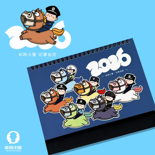 2026叱咤小警记事台历 商品图0