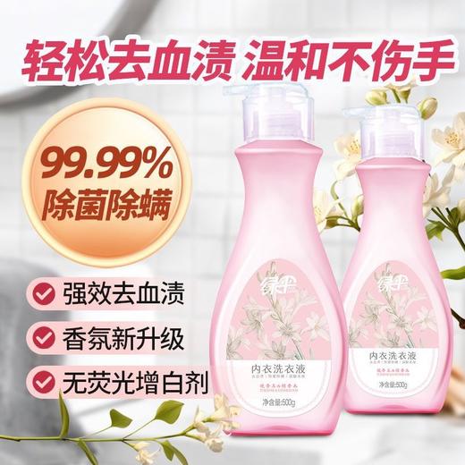 绿伞内衣洗衣液500g瓶装专业去污，洁净无残留 商品图8