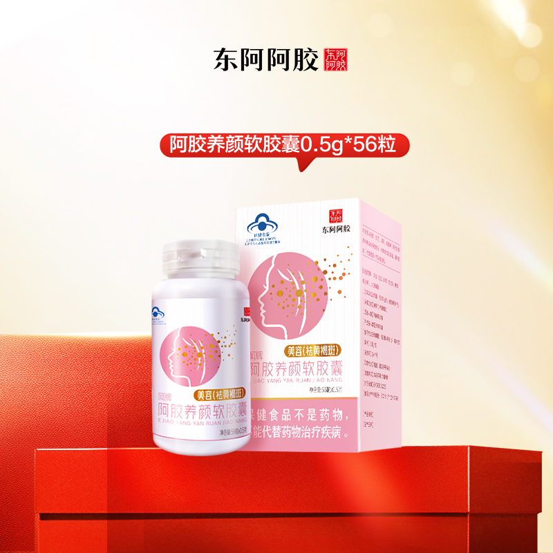阿胶养颜软胶囊0.5g*56粒/盒