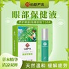 【药都严选】眼部保健液10ml/瓶(一盒装) 商品缩略图0