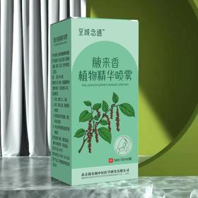 腋来香植物精华喷雾