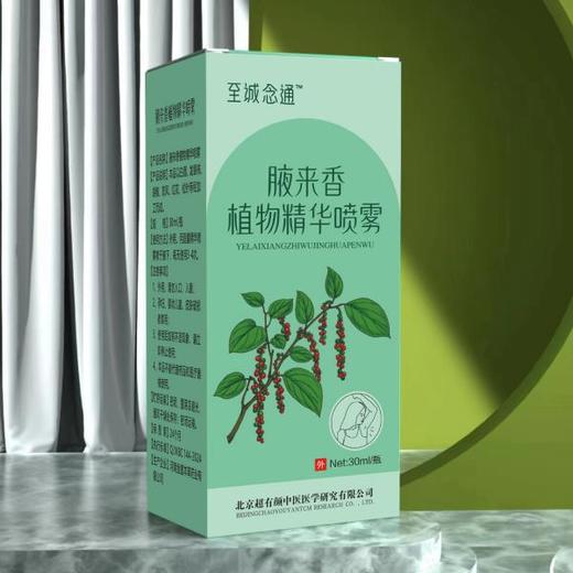 腋来香植物精华喷雾 商品图0