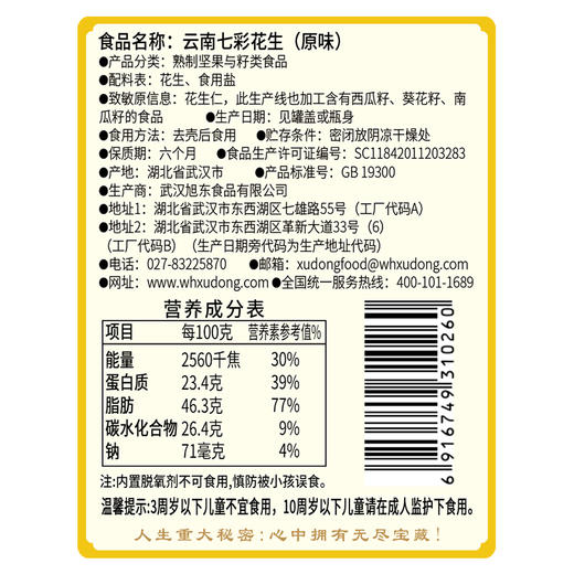 【188g】旭东原味七彩花生百里挑一高端办公室休闲零食坚果炒货 商品图4