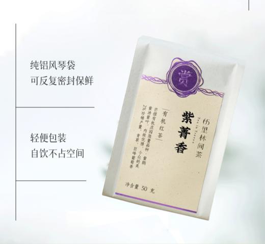 赏丨紫菁香 有机红茶 特级 紫菁香50g1罐+补充装3包150g 共200g 商品图12