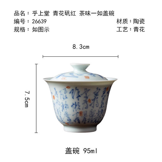 茶香记青花矾红茶味一如盖碗手绘诗画文人古典景德镇陶瓷泡茶器95ml 商品图4