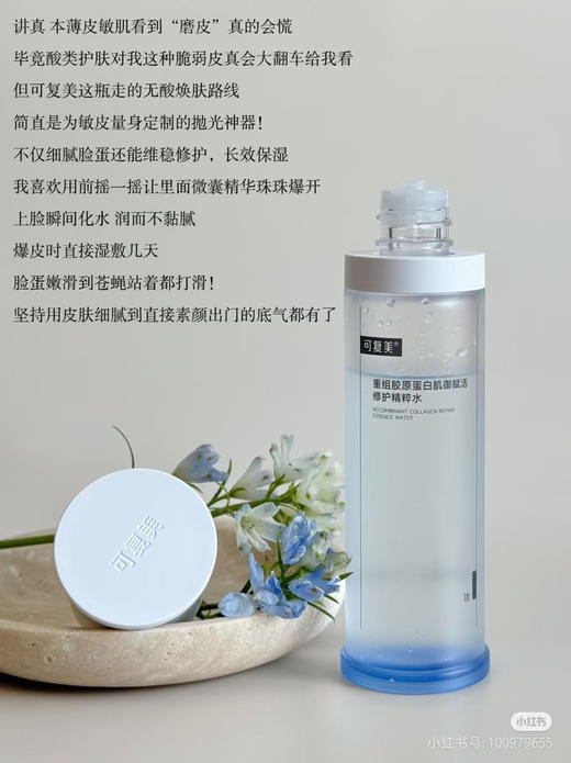 可‮重组美复‬胶原赋活修复精粹水120ml改善皮肤粗‮闭糙‬口保湿补水修复 商品图0