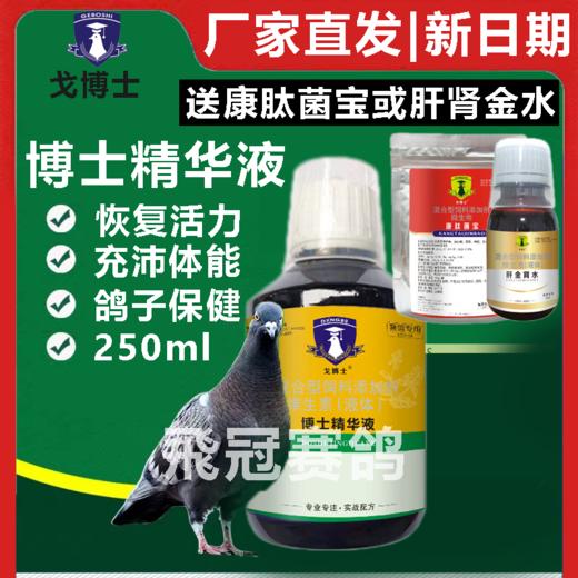 【博士精华液】250ml，高强补体 持续高峰（戈博士） 商品图1