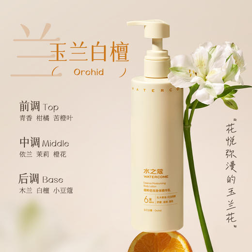 【任意三瓶89元】水之蔻精粹倍润身体精华乳300g 商品图5