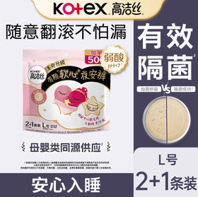 【安睡裤】高洁丝 L码夜安裤安全裤姨妈巾裤型卫生巾 2+1条/袋 新老包装随机