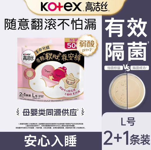 【安睡裤】高洁丝 L码夜安裤安全裤姨妈巾裤型卫生巾 2+1条/袋 新老包装随机 商品图0