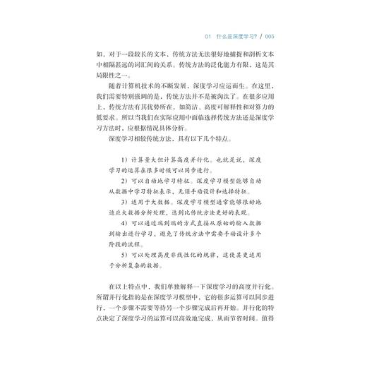 临床上的深度学习——概念、原理与应用/徐晓音 章敏 顾险峰 著/浙江大学出版社 商品图4