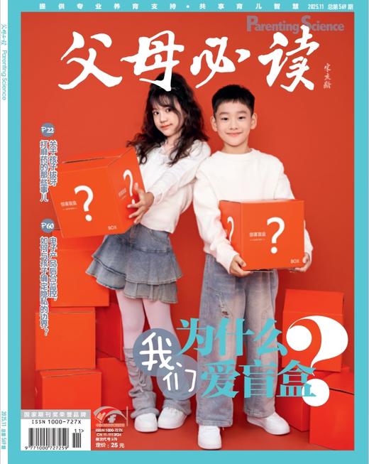 2025年《父母必读》全年11本一次发出 商品图1