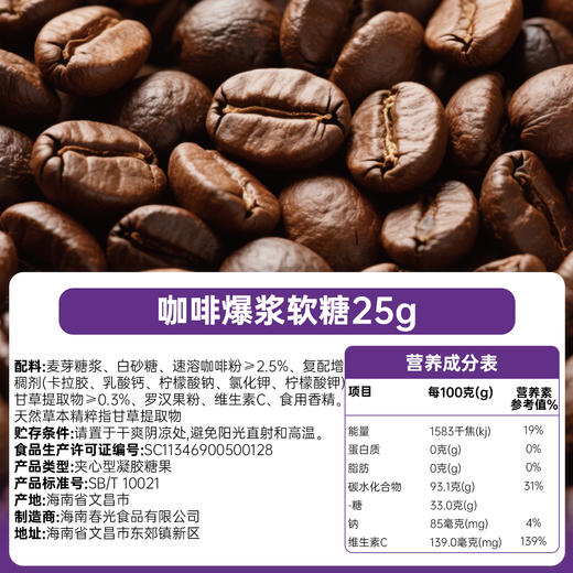 爆浆软糖25g*3袋（椰汁味+西梅味+咖啡味）【49元任选7件】 商品图2