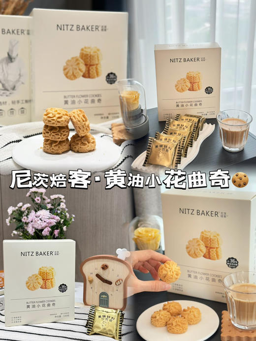 【尼茨焙客可可黄油小花曲奇】明明能靠颜值圈粉，偏要用硬核实力让我彻底沦陷！一口咬下去，直接把「好吃」两个字刻进DNA💥！ 商品图3