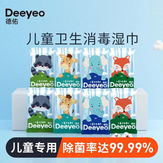 【湿巾】德佑 儿童卫生湿巾小包独立装宝宝清洁湿纸巾(图案随机) 10片/包 商品图0