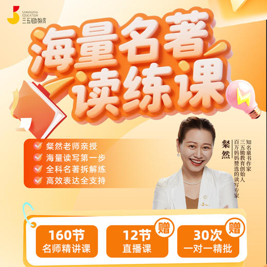 海量名著读练课【社群专享】 商品图0