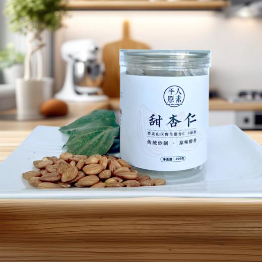 平人原素  熟甜杏仁  200g*2罐 商品图0