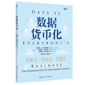数据货币化
